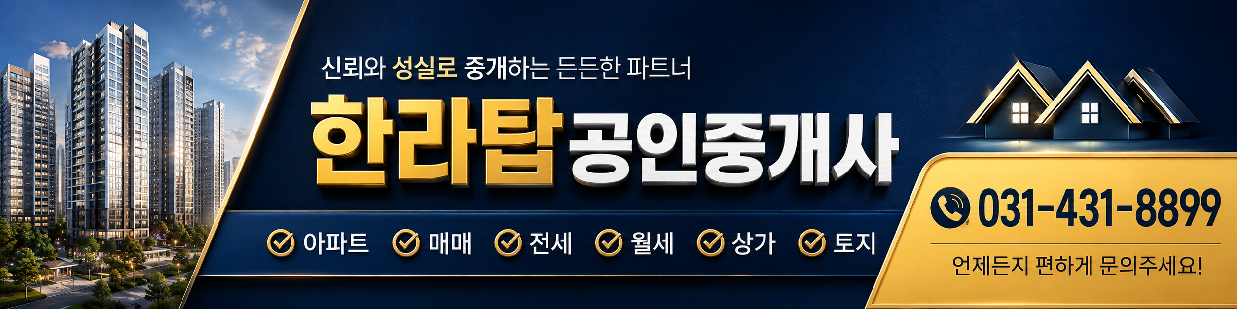 부동산 상호 홍보 배너