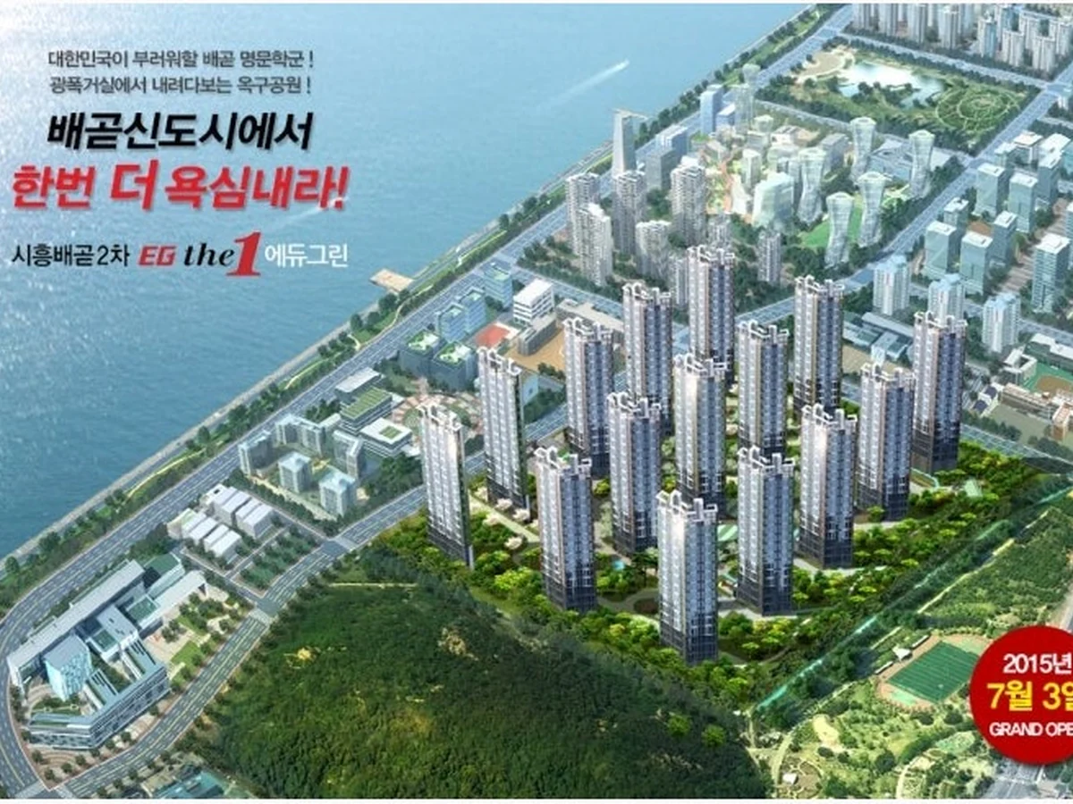 배곧신도시이지더원에듀그린2차